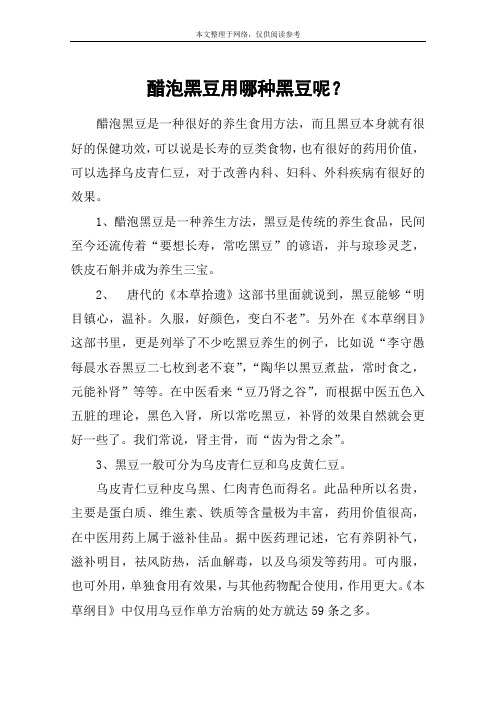 醋泡黑豆用哪种黑豆呢？