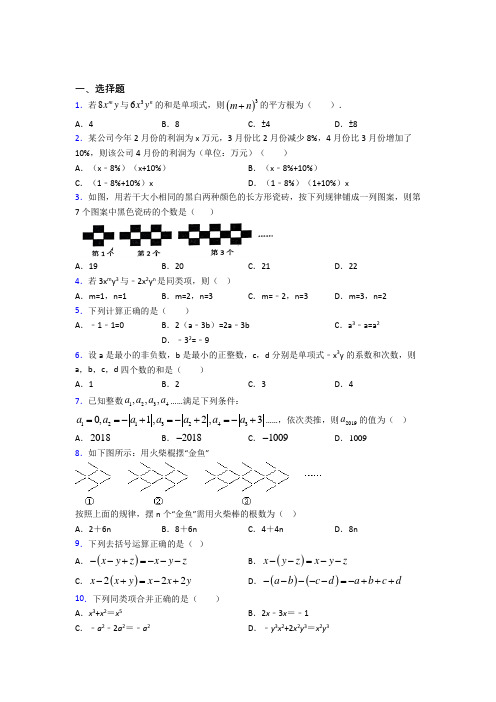 (人教版)厦门市七年级数学上册第三单元《一元一次方程》测试(包含答案解析)