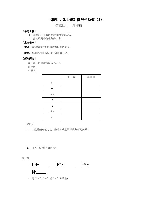 24绝对值与相反数(3)