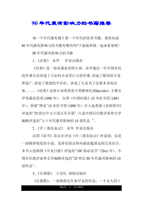 90年代最有影响力的书籍推荐.doc