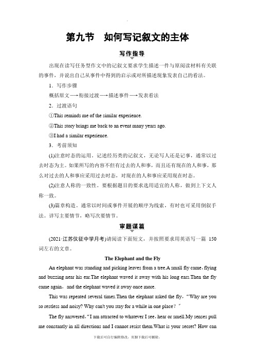 2021高考江苏译林英语一轮复习讲义：第3部分 第2板块 第9节 如何写记叙文的主体