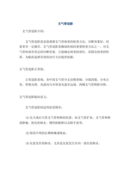 支气管造影