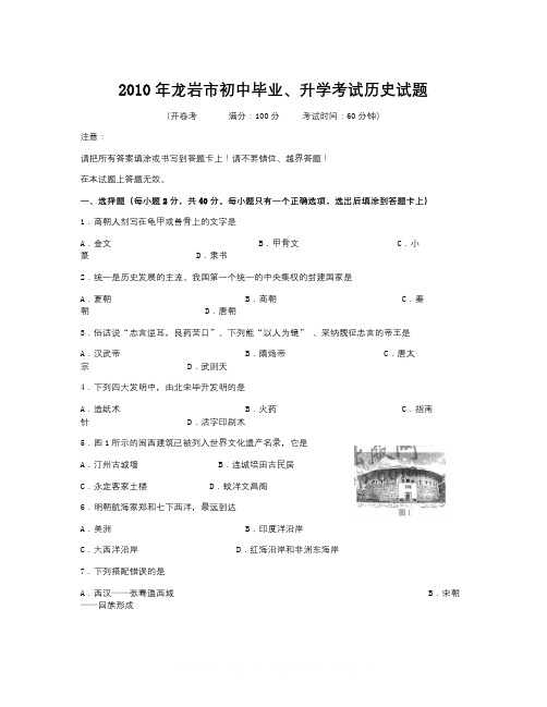 【精选】福建龙岩市中考历史试题(word版及答案)-历史知识点总结