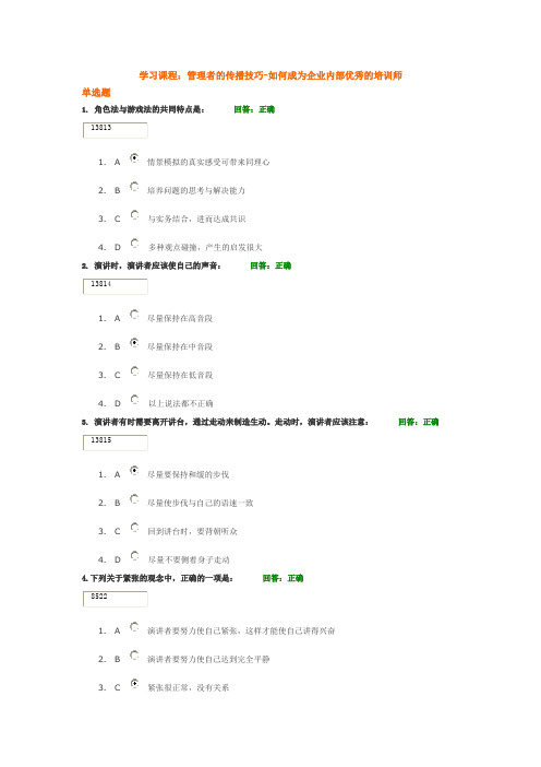 学习课程：管理者的传播技巧-如何成为企业内部优秀的培训师