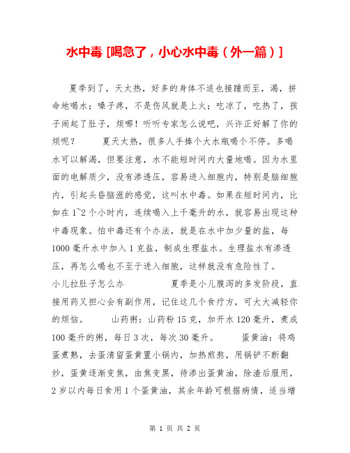 水中毒 [喝急了,小心水中毒(外一篇)] 