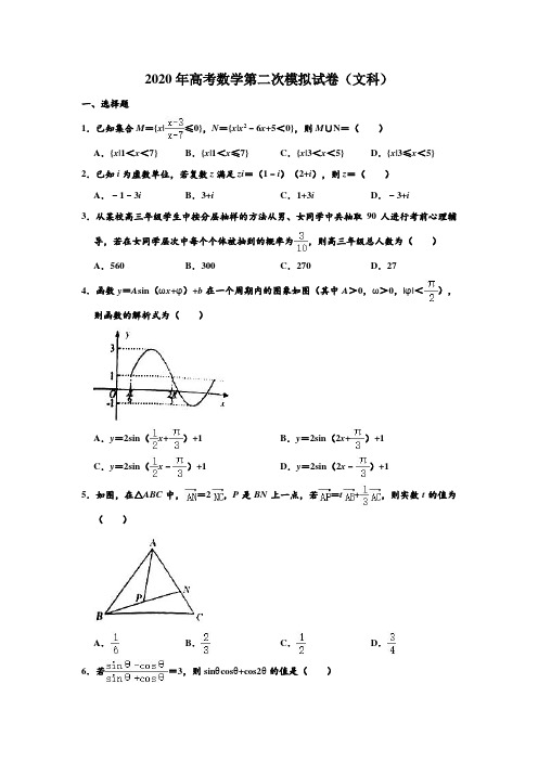 2020年贵州省毕节市高考(文科)数学第二次模拟测试试卷 解析版