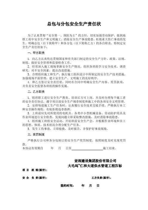 总包与分包安全生产责任状