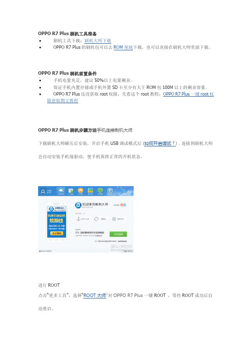 OPPO R7 Plus怎么刷机教程来了