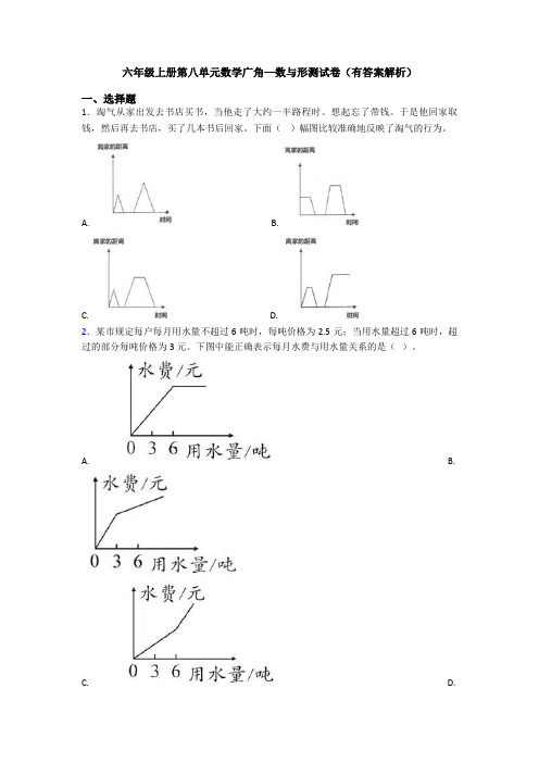 六年级上册第八单元数学广角—数与形测试卷(有答案解析)