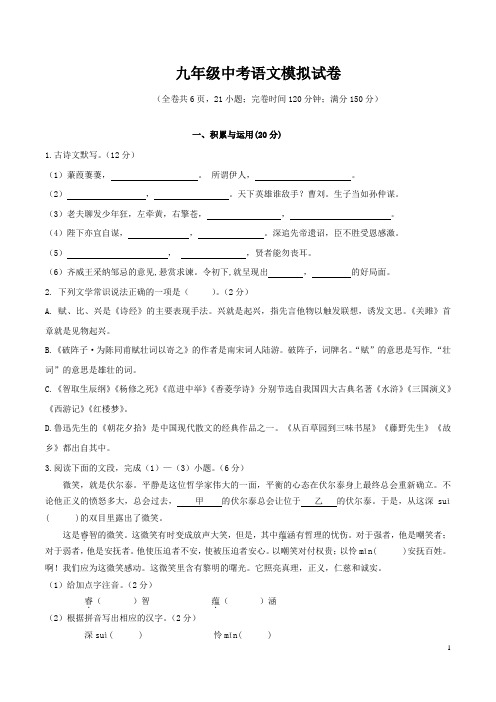 九年级语文中考模拟试卷(含答案)