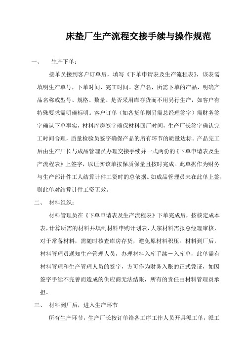 工序流程交接手续操作规范