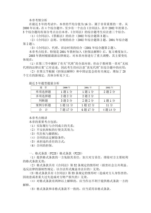 合同法《总则》