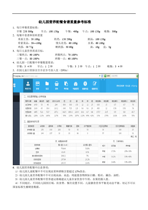 幼儿园配餐食谱重量相关标准