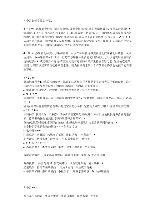 自-4个月起辅食添加一览 