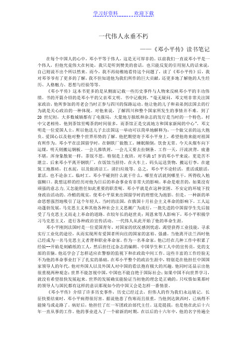 《邓小平传》读书笔记