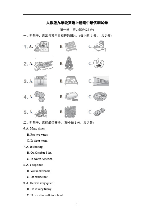 人教版九年级英语上册期中培优测试卷含答案