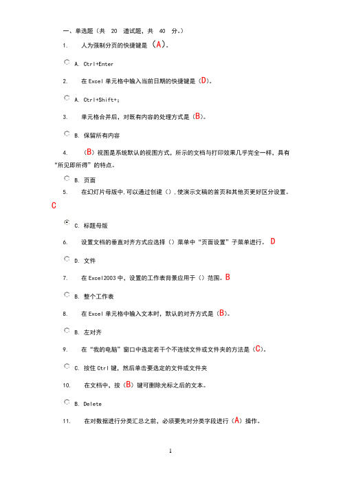 南开《办公自动化基础》在线作业-正确答案