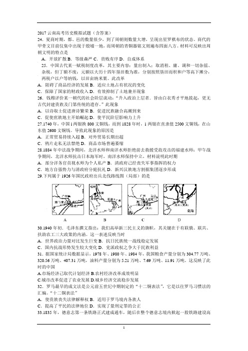 2017云南高考历史模拟试题(含答案)