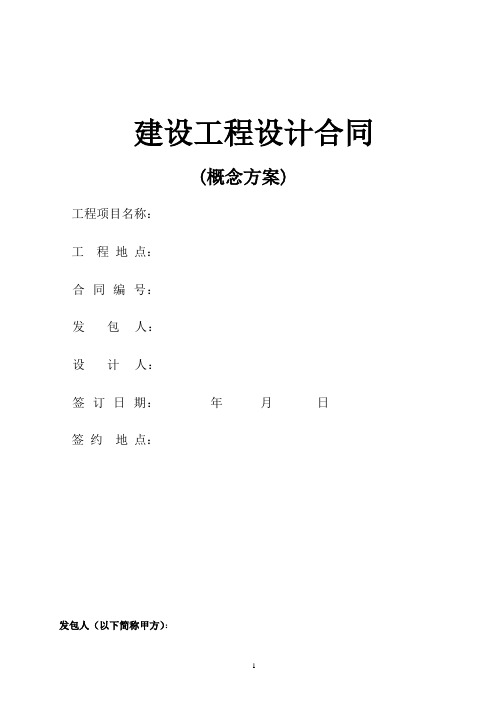 概念方案设计合同范本