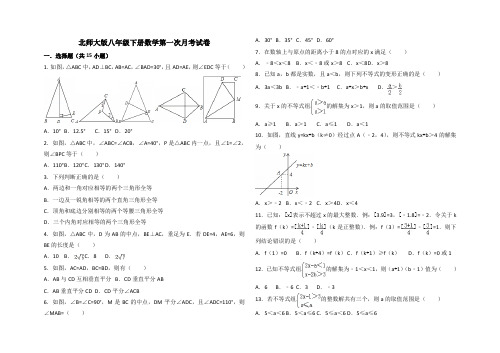 北师大版八年级下册数学第一次月考试卷..