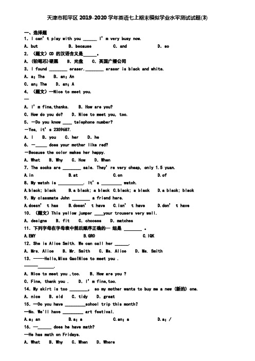 天津市和平区2019-2020学年英语七上期末模拟学业水平测试试题(3)