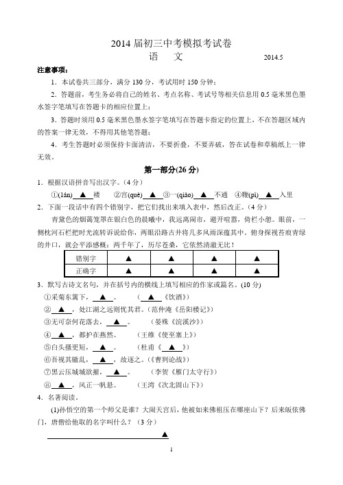 苏州吴江区2014届初三中考模拟考试卷 语文