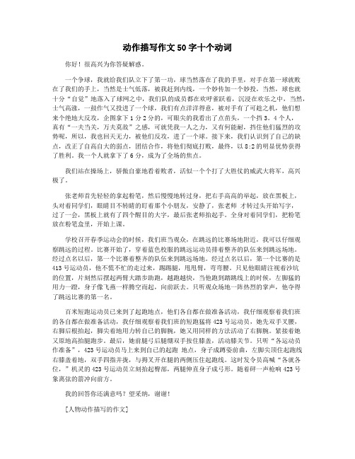 动作描写作文50字十个动词