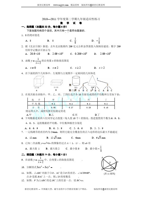 2010---2011全国各地中考模拟数学试题重组汇编：概 率