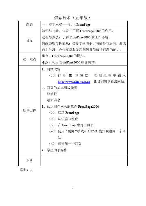清华大学信息技术五年级下册教案