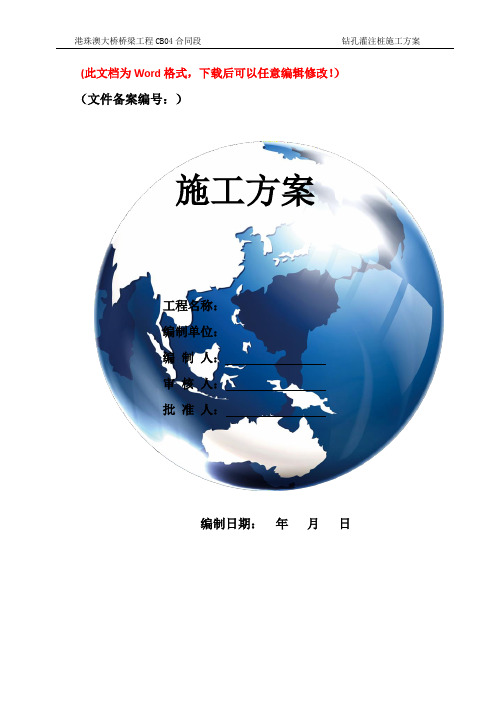 港珠澳大桥桩基础施工方案