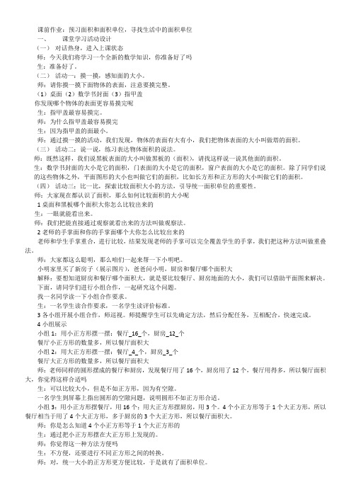 三年级数学教案 信息窗一(面积和面积单位) 精品
