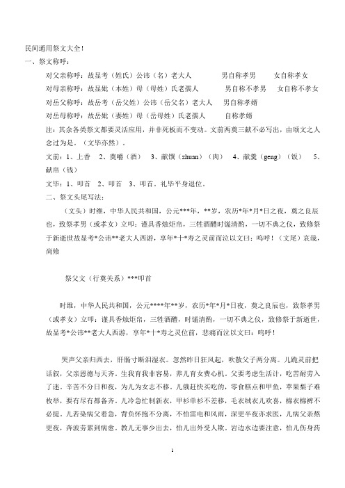 民间通用祭文大全