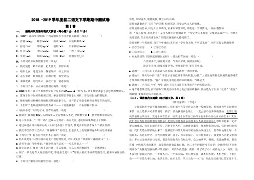 2018 -2019学年度人教部编版初二语文下学期期中测试卷及答案