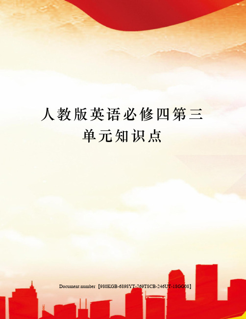人教版英语必修四第三单元知识点
