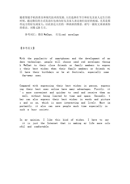 微 信红包作文