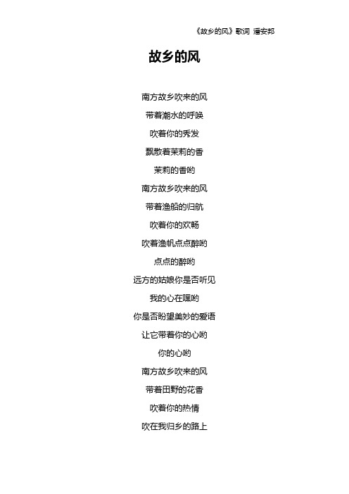 《故乡的风》歌词 潘安邦