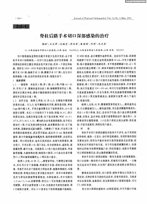脊柱后路手术切口深部感染的治疗