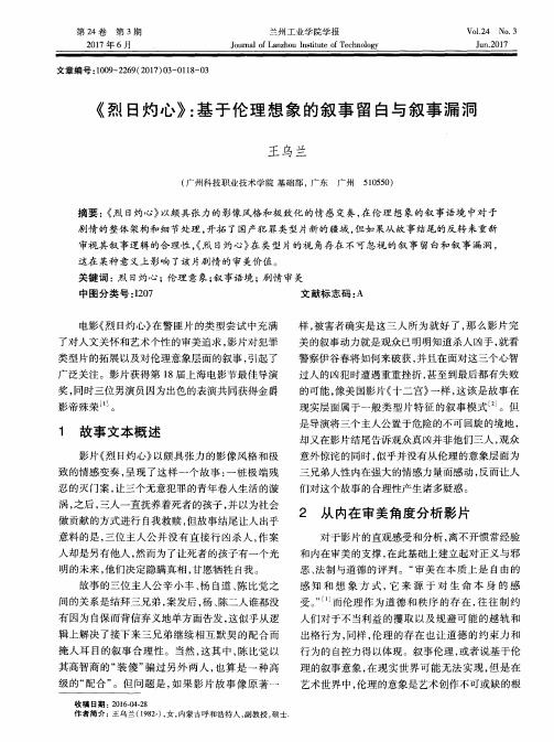 《烈日灼心》：基于伦理想象的叙事留白与叙事漏洞