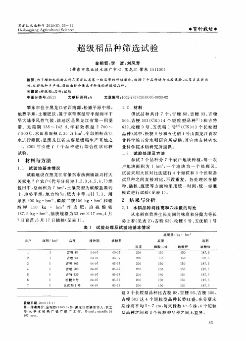 超级稻品种筛选试验