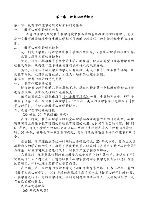 陈琦 刘儒德当代教育心理学考研笔记 