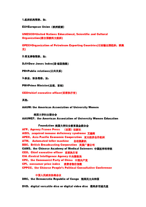 英美报刊常见简称