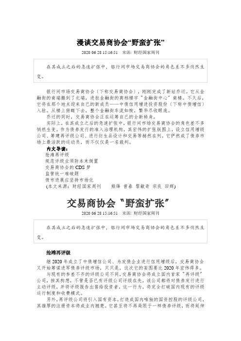 漫谈交易商协会“野蛮扩张”
