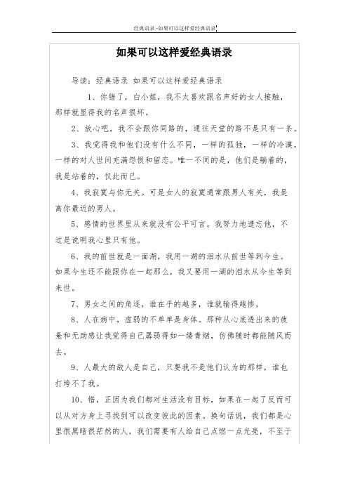 如果可以这样爱经典语录