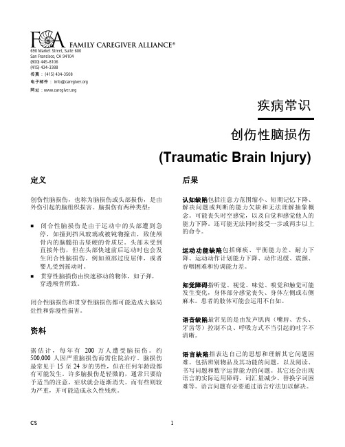 创伤性脑损伤台湾