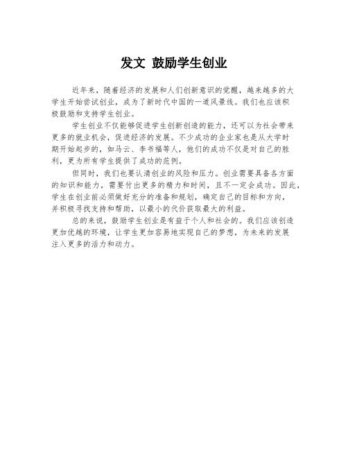 发文 鼓励学生创业
