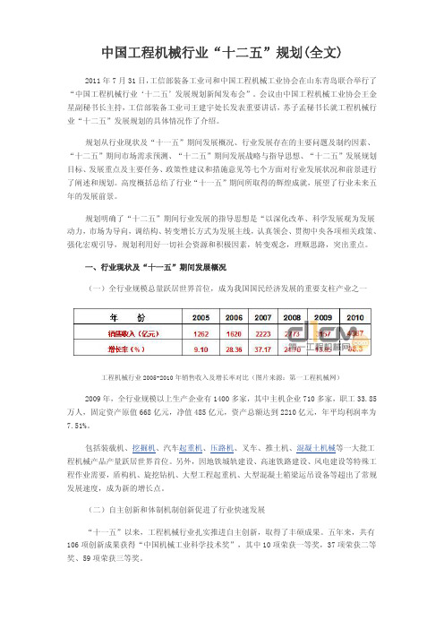 中国工程机械行业“十二五”规划(全文)