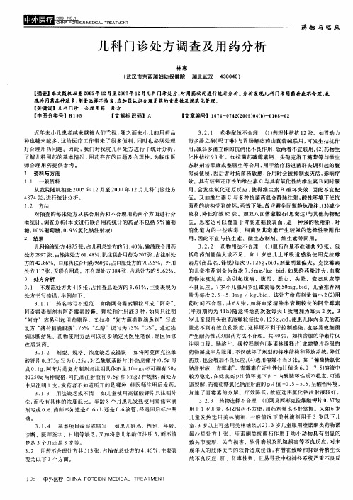 儿科门诊处方调查及用药分析