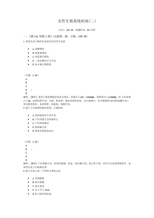 女性生殖系统疾病(二)