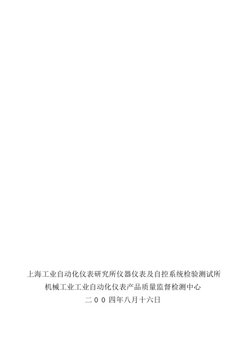 调节阀、控制阀及通用阀门型式试验