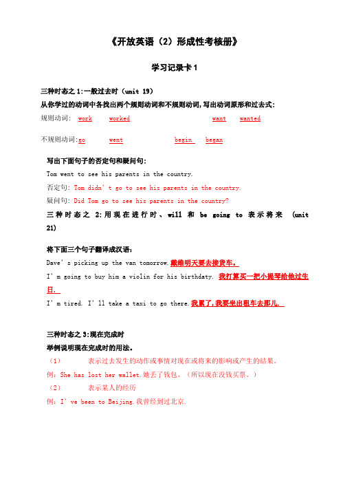 开放英语2形考作业标准答案